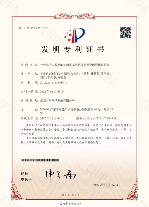 喜訊！財州榮獲一項國家發(fā)明專利